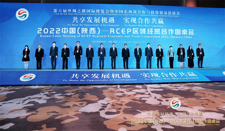 共享RCEP機遇 2022中國（陜西）——RCEP區域經貿合作圓桌會舉辦_fororder_圖片1