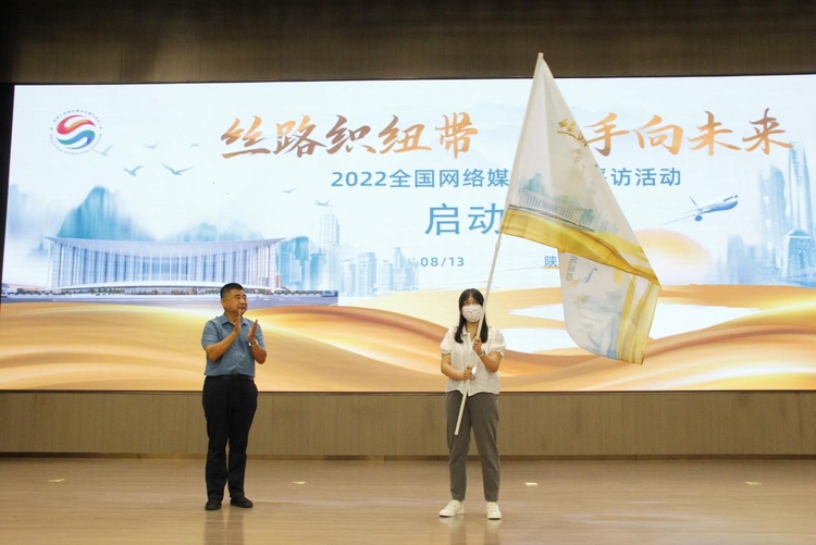 【絲路織紐帶攜手向未來】2022全國網絡媒體主題採訪活動啟動_fororder_圖片6