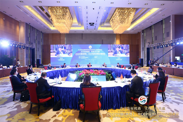 共享RCEP機遇 2022中國（陜西）——RCEP區域經貿合作圓桌會舉辦_fororder_圖片2