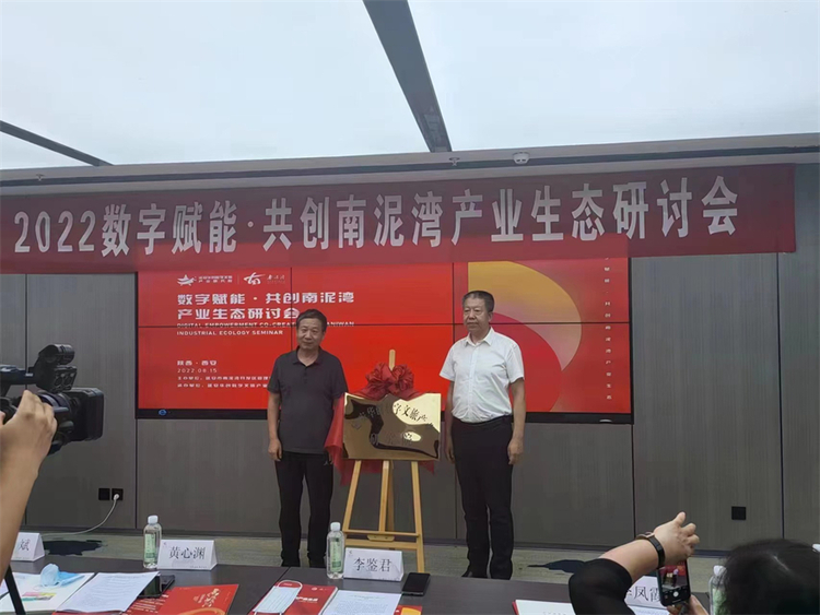 數字賦能·共創南泥灣産業生態研討會成功舉辦_fororder_497904016808994773