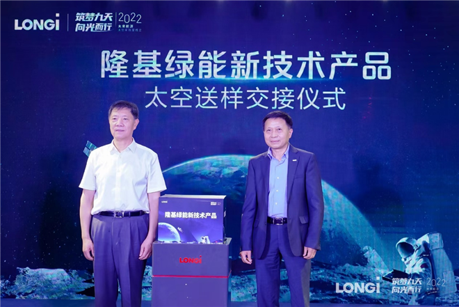 隆基綠能成立未來能源太空實驗室 新技術産品將實現太空搭載_fororder_圖片3_副本