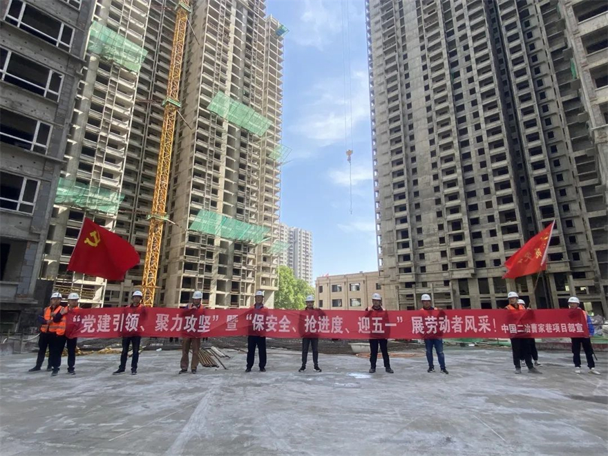 中國二冶陜西分公司2022年上半年成績亮眼 新中標項目超額完成全年指標_fororder_中國二冶陜西分公司曹家巷項目五一期間堅守崗位推進項目建設