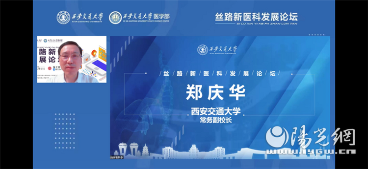 （轉載）“守正創新、交叉融合” 絲路“新醫科”發展論壇在西安召開
