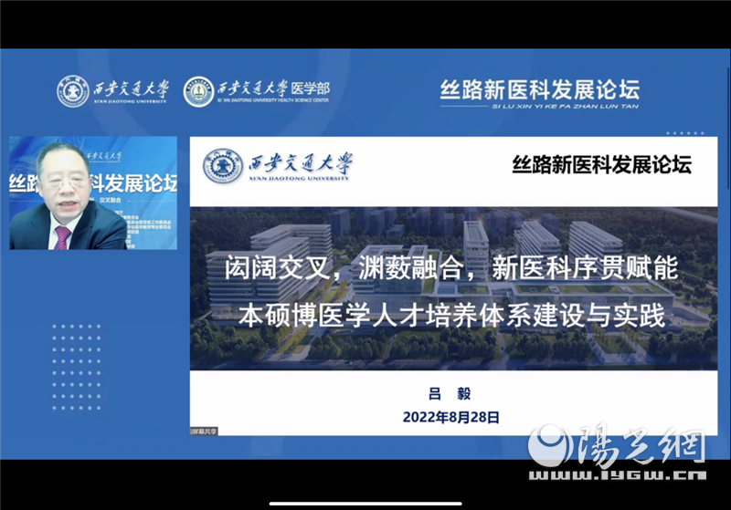 （轉載）“守正創新、交叉融合” 絲路“新醫科”發展論壇在西安召開