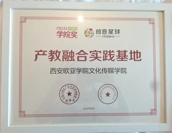 西安歐亞學院文化傳媒學院學生斬獲中國大學生廣告藝術節學院獎金獎_fororder_圖片4