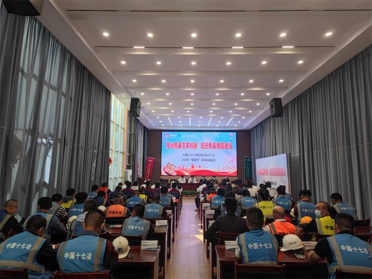 中國十七冶集團有限公司陜西分公司全面啟動2022年“品質月”活動_fororder_微信圖片_202209011023341