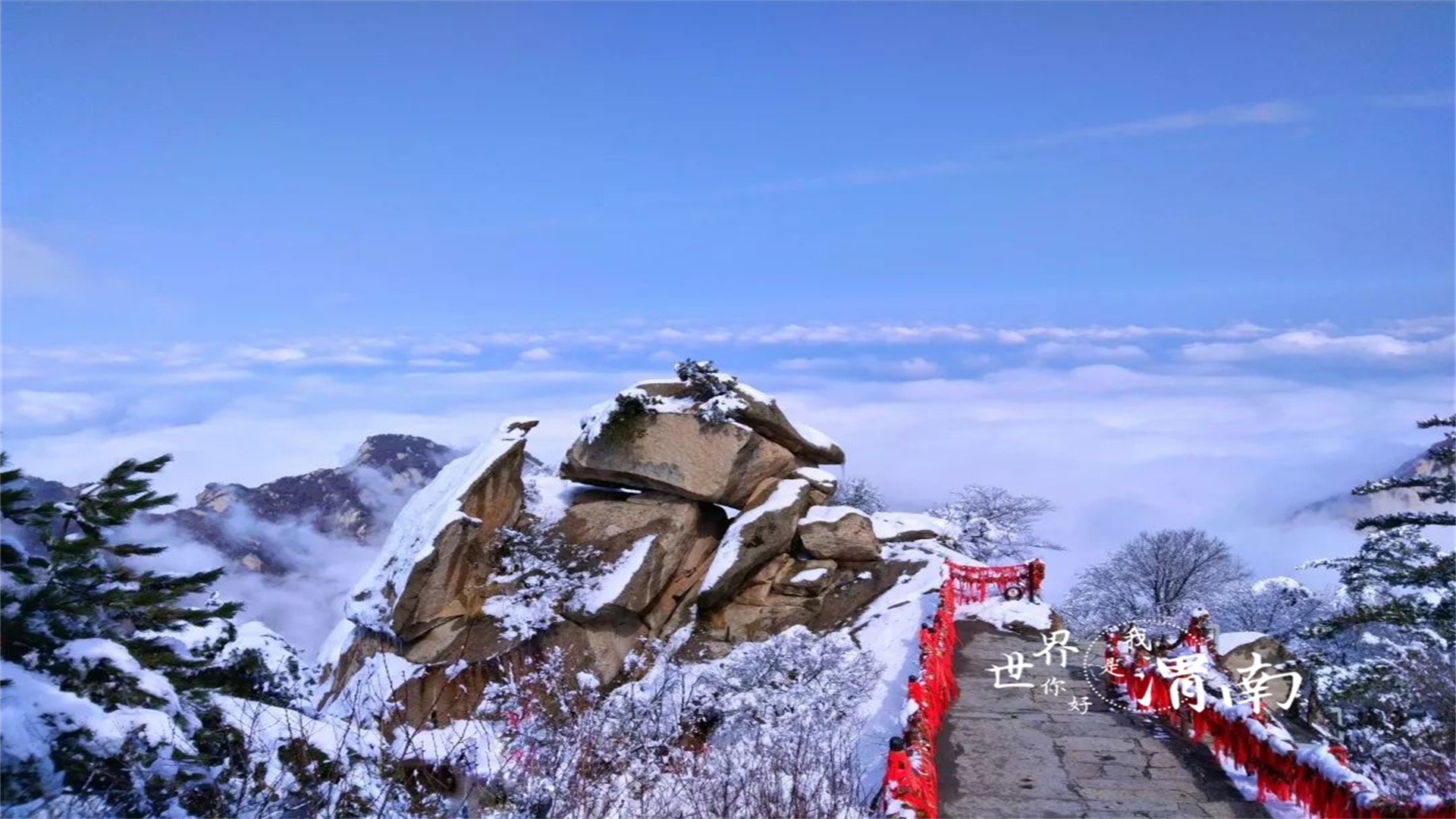 四季華山 最治愈你的是哪一季呢？_fororder_微信圖片_20220916090815