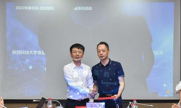 西安國際港務區舉辦産學研金活動 推進科技成果轉移轉化_fororder_圖片1