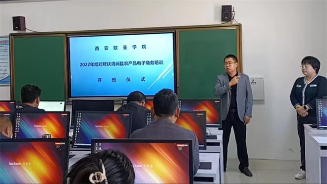 西安歐亞學院：發揮電商産學研優勢 助力榆林清澗縣青年創業_fororder_圖片1