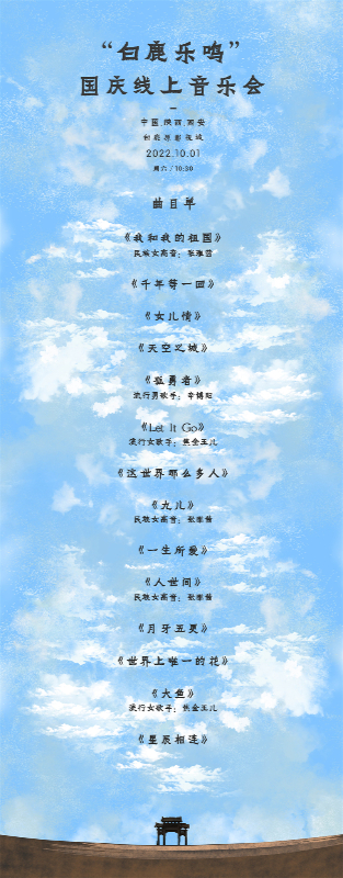 聆聽陜派新民樂！“白鹿樂鳴”音樂會國慶節即將上線_fororder_微信圖片_20220930165815