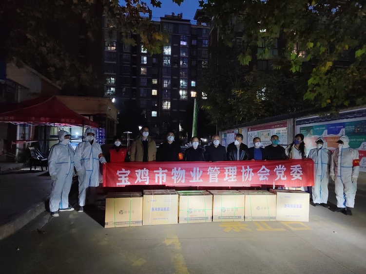 寶雞市物業管理協會黨委捐贈10萬元物資助力西關戰“疫”_fororder_微信圖片_20221102134725