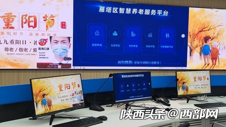雁塔區養老服務發展指導中心：老有所托、老有所樂