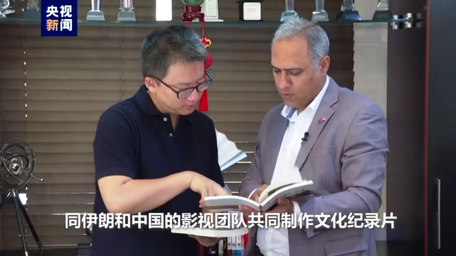 我的中國故事丨伊朗文化使者何飛的中國情