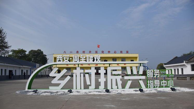 【學報告 看發展】曲江新區“攜手”樓觀鎮 回答“全面推進鄉村振興”題中之義_fororder_圖片4
