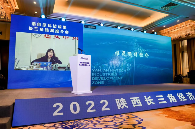 2022秦創原科技成果—長三角路演推介會在西安舉辦_fororder_圖片7