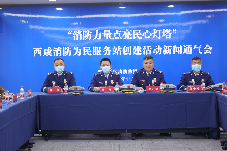 西鹹新區消防救援支隊為民服務站創建活動正式啟動_fororder_3
