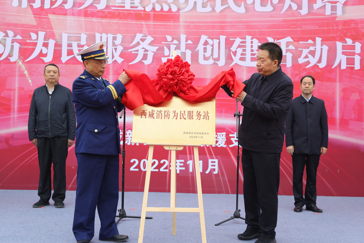 西鹹新區消防救援支隊為民服務站創建活動正式啟動_fororder_圖片 1