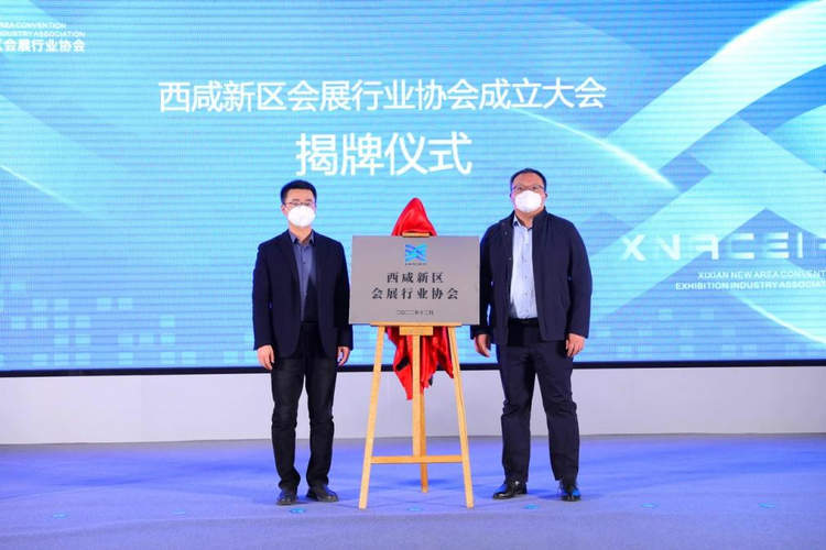 西鹹新區會展行業協會成立_fororder_圖片3