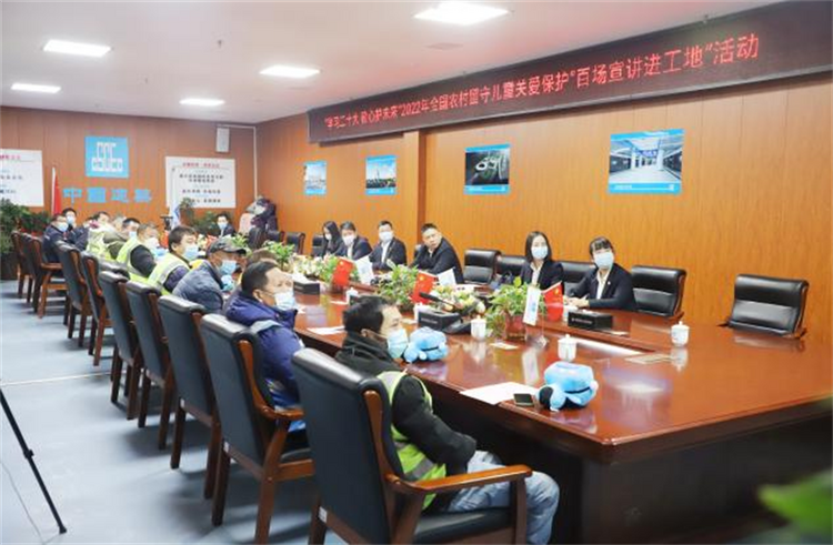 中國建築2022年留守兒童關愛保護“百場宣講進工地”活動舉辦_fororder_圖片1