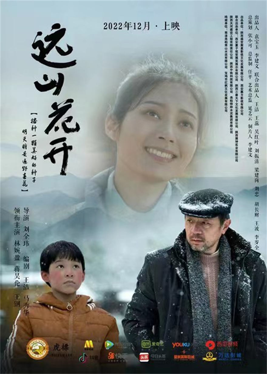 “陜派”電影《遠山花開》亮相第九屆絲綢之路國際電影節_fororder_22222
