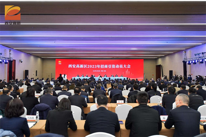 錨定目標 西安高新區吹響招商引資“集結號”_fororder_圖片4