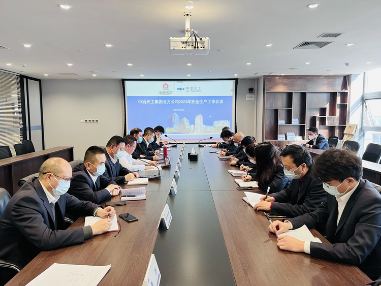 中冶天工北方公司召開2023年度安全生産工作會議_fororder_圖片1