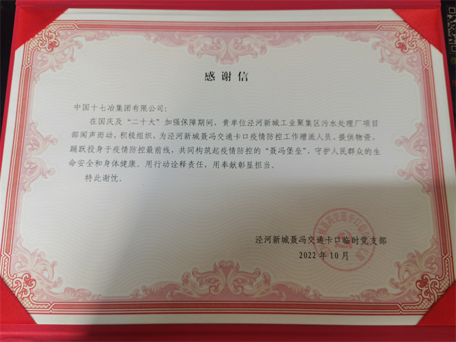 涇河新城産業發展集團向十七冶致感謝信_fororder_感謝信