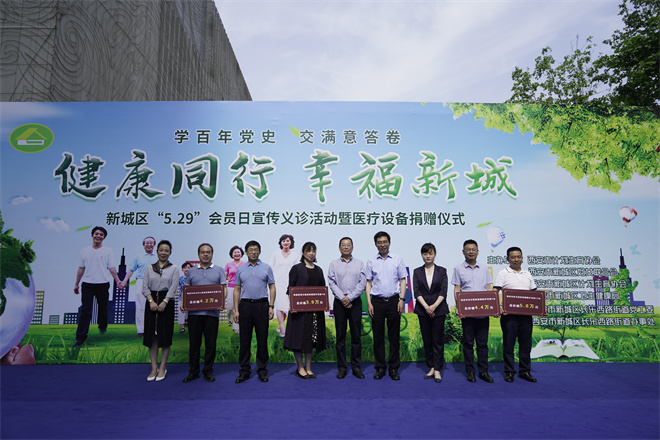 西安市新城區努力開創新時代計生協事業新局面_fororder_健康同行 真心服務群眾需求 ——2021年5月13日，區計生協聯合多家單位開展“學百年黨史 交滿意答卷——健康同行 幸福新城主題活動”，開展義診服務、捐贈醫療設備，服務群眾需求。
