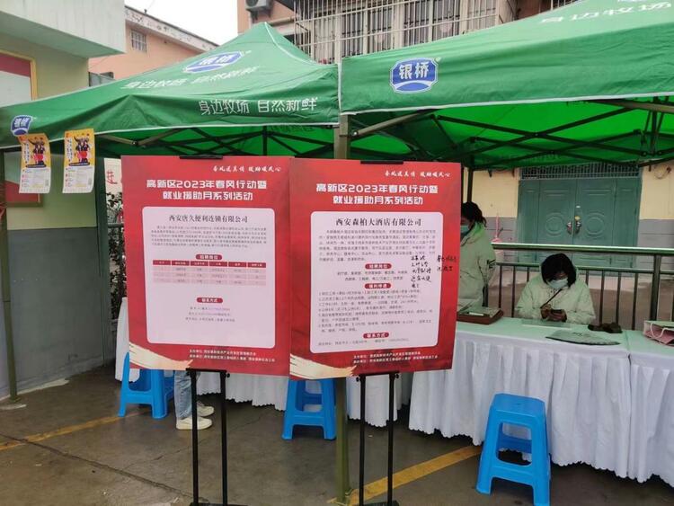 （轉載）西安高新區：招聘送崗進社區 丈八街道精準助力重點人群就業