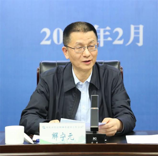 西安市住房和城鄉建設工作會議召開 2023年將完成1200億元以上城建投資_fororder_圖片2