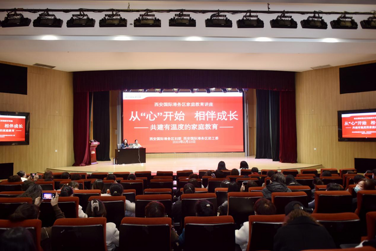 “解鎖”親子溝通密碼 西安國際港務區家庭教育講座開講_fororder_圖片17