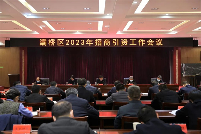 西安市灞橋區：項目為王 招商為要_fororder_微信圖片_20230209144203