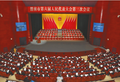 渭南市六屆人大三次會議開幕_fororder_微信圖片_20230209143850