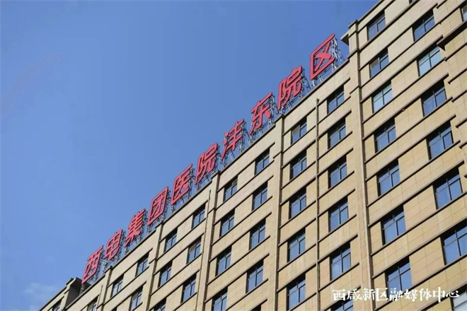 西鹹新區：西電集團醫院灃東院區全面開診 高品質醫療資源再度擴容_fororder_微信圖片_20230310161623
