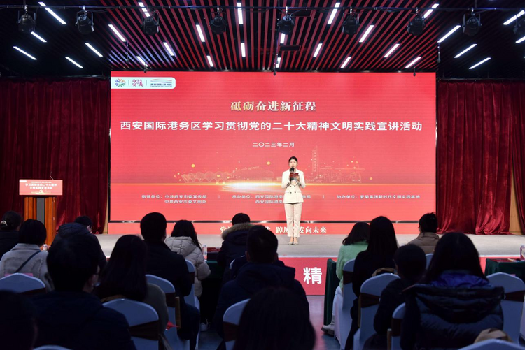 砥礪奮進新征程  西安國際港務區學習貫徹黨的二十大精神文明實踐宣講  暨新時代文明實踐培訓會成功舉辦_fororder_圖片2