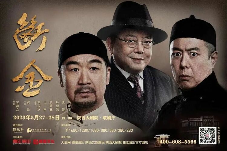 （轉載）京味兒話劇《斷金》將在西安上演