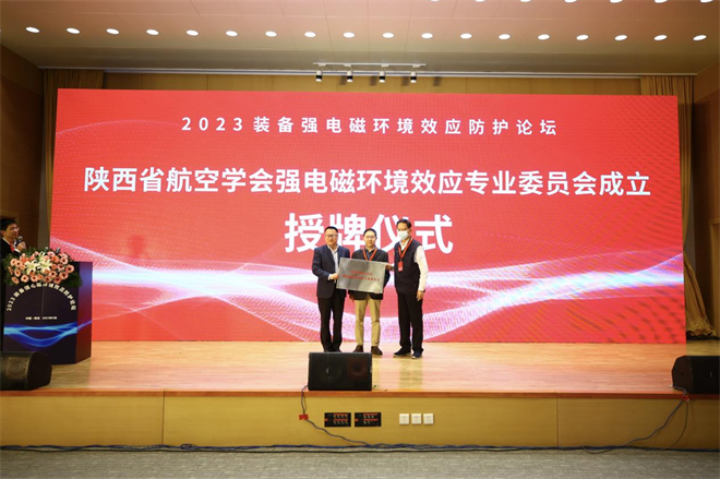 “2023裝備強電磁環境效應防護論壇”在西安召開_fororder_圖片28