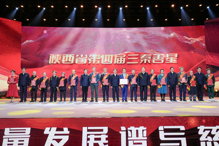 陜西柳林酒業集團董事長付小銅 榮獲“三秦善星”榮譽稱號_fororder_圖片18