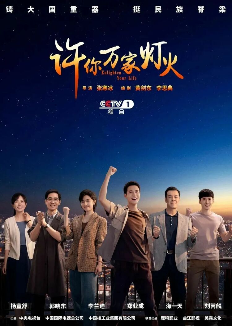 《許你萬家燈火》開播 帶你感受“大國重器”的奮進力量_fororder_微信圖片_20230302095835