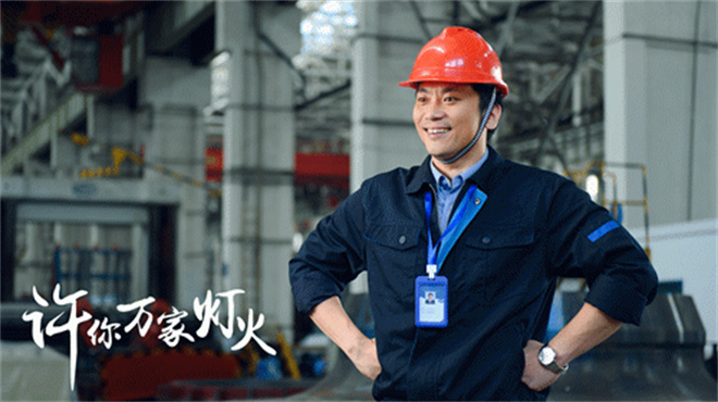 《許你萬家燈火》開播 帶你感受“大國重器”的奮進力量_fororder_微信圖片_20230302095851