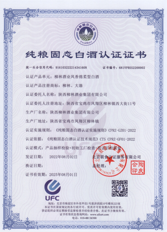柳林酒用實力引領鳳香型白酒新風尚_fororder_圖片8