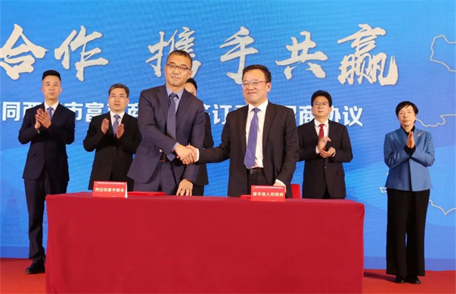 西安市富平商會2023年年會暨富平招商推介會在西安召開_fororder_微信圖片_20230303174429