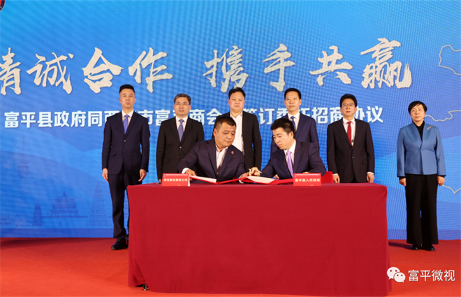 西安市富平商會2023年年會暨富平招商推介會在西安召開_fororder_微信圖片_20230303174432