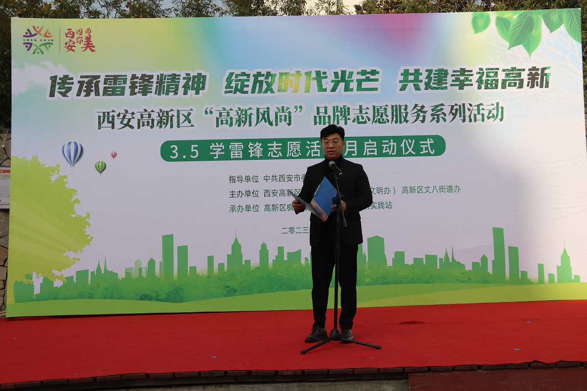 傳承雷鋒精神 西安高新區學雷鋒志願活動月啟動_fororder_圖片2