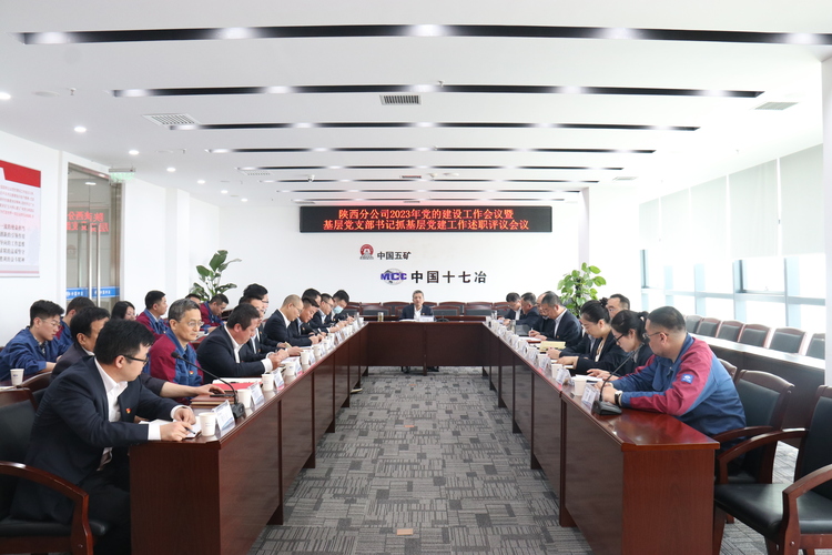 陜西分公司召開2023年黨的建設工作會議暨黨支部書記抓基層黨建工作述職評議會議_fororder_IMG_5933.JPG