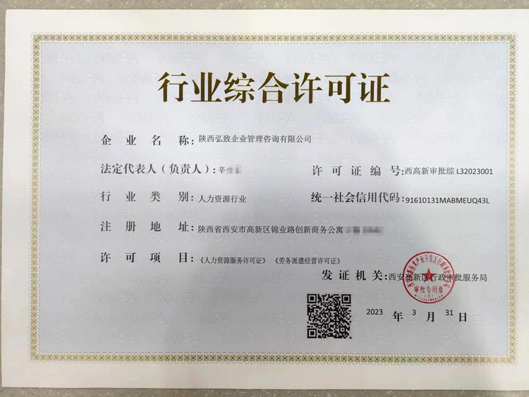 “一業一證”！首張人力資源《行業綜合許可證》發出_fororder_圖片1