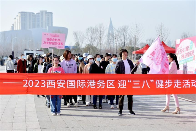 西安國際港務區開展“三八”國際婦女節健步走活動_fororder_圖片3