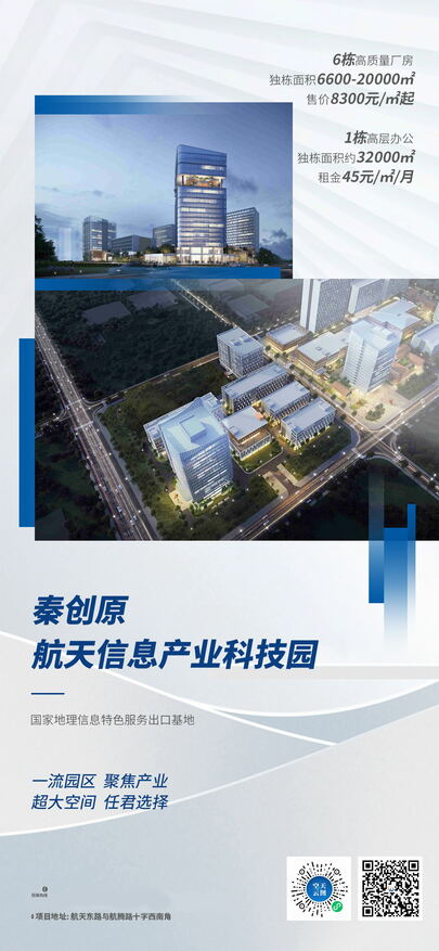 秦創原·航天信息産業科技園_fororder_13