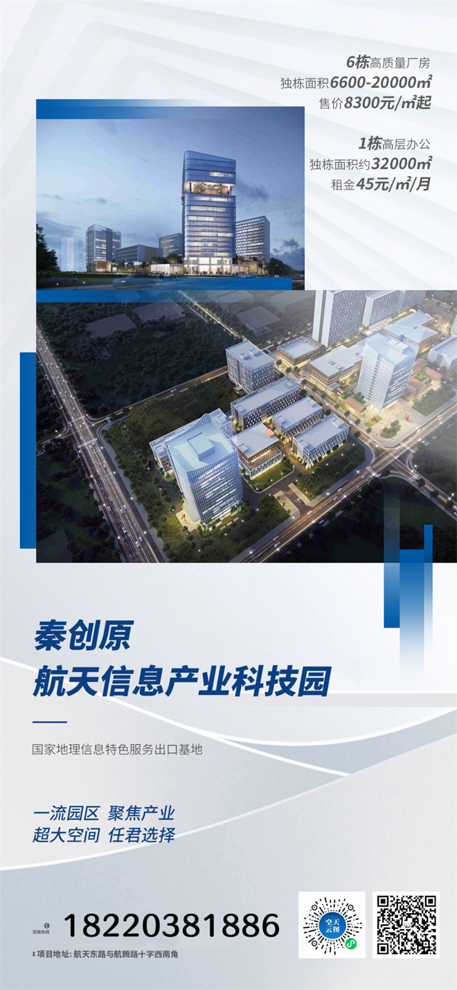 信息共享 秦創原·航天信息産業科技園邀您共贏未來_fororder_圖片4