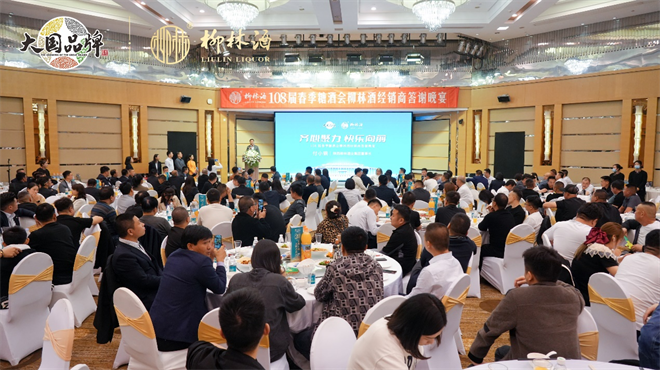 柳林酒驚艷亮相成都糖酒會 續寫陜西鳳香白酒新故事_fororder_圖片1